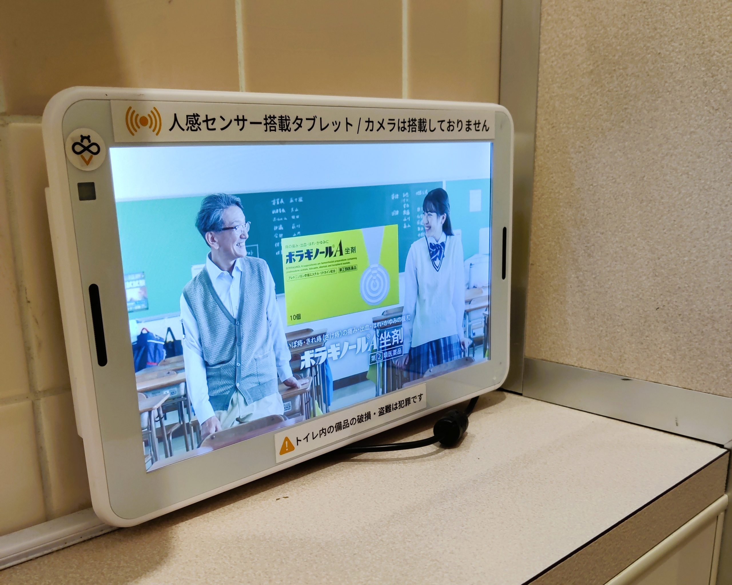 Tablet in the toilet - Japan